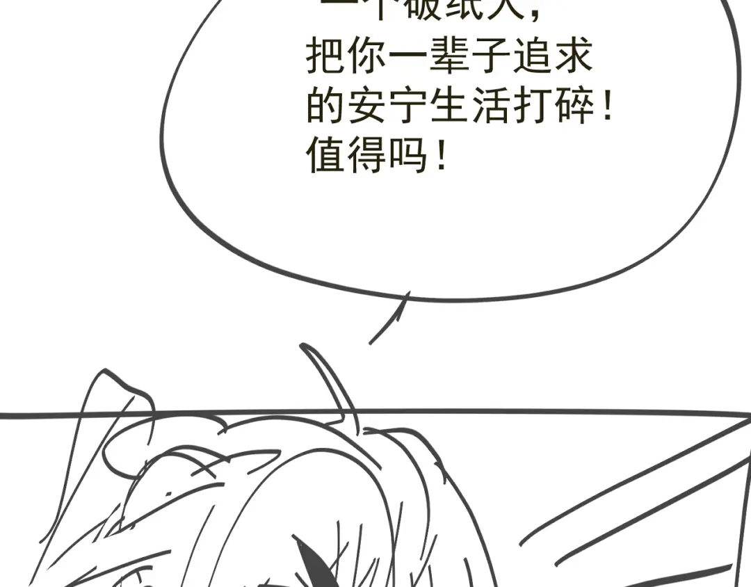 我家达令卡bug了 第32话 被绑的谨言 第129页