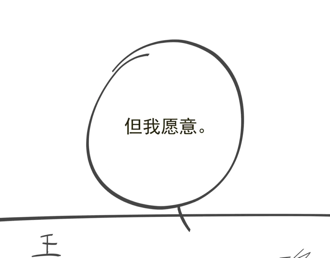 我家达令卡bug了 第32话 被绑的谨言 第133页