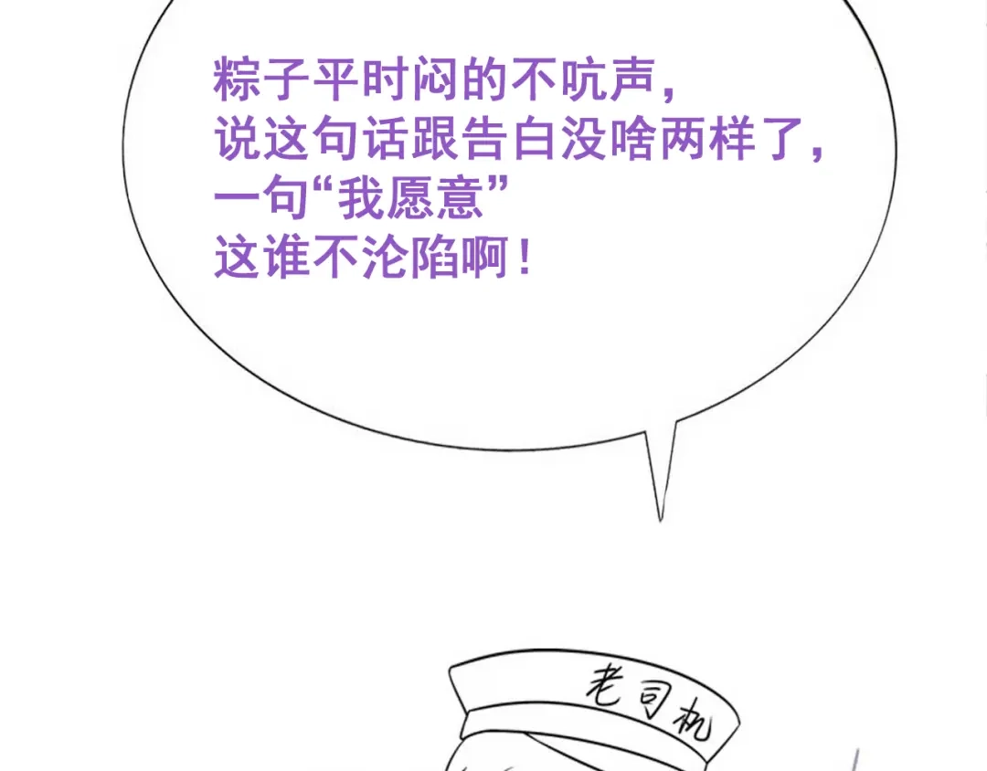 我家达令卡bug了 第32话 被绑的谨言 第136页