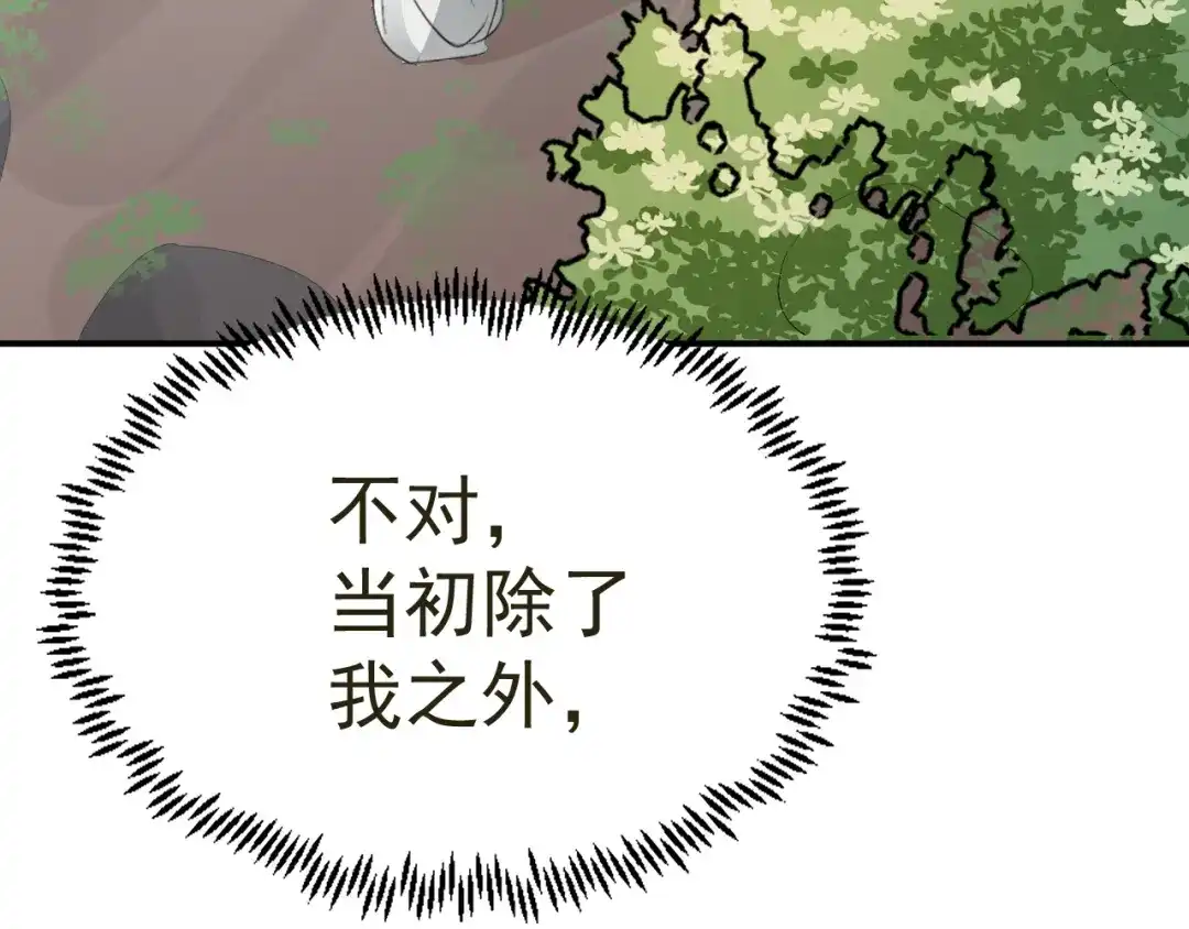 我家达令卡bug了 第32话 被绑的谨言 第72页