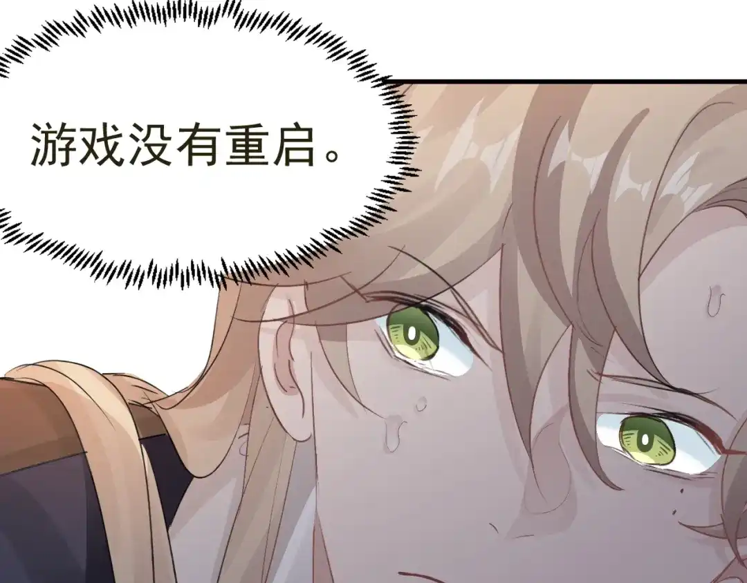 我家达令卡bug了 第32话 被绑的谨言 第74页