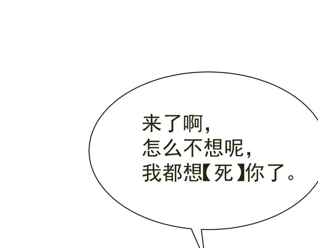 我家达令卡bug了 第32话 被绑的谨言 第84页