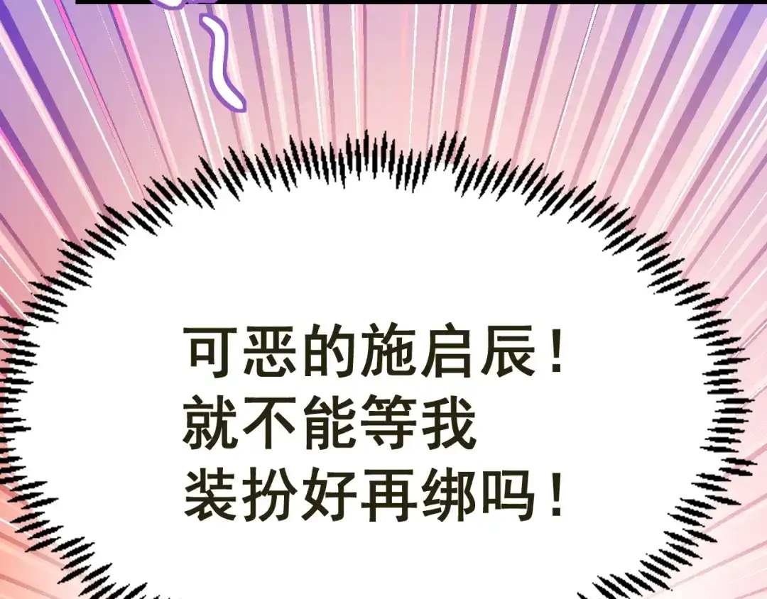 我家达令卡bug了 第32话 被绑的谨言 第86页