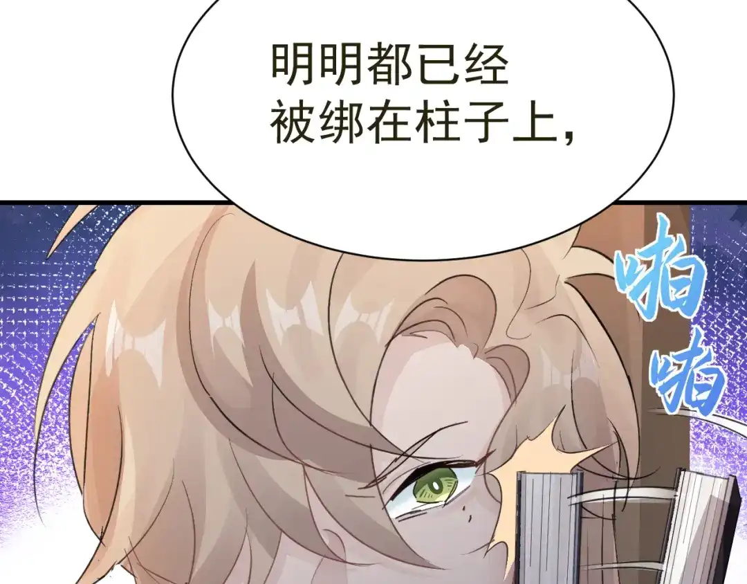 我家达令卡bug了 第32话 被绑的谨言 第93页