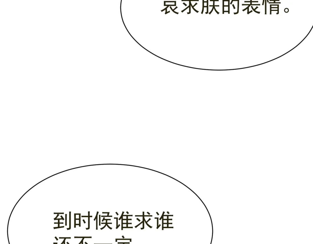 我家达令卡bug了 第32话 被绑的谨言 第99页