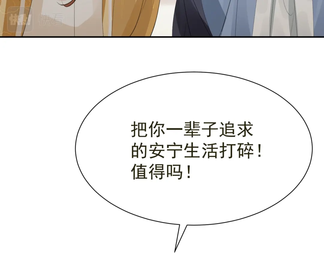 我家达令卡bug了 第33话 我愿意 第101页