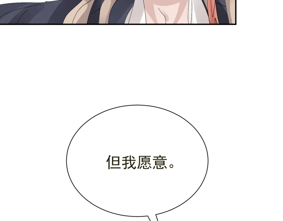 我家达令卡bug了 第33话 我愿意 第106页