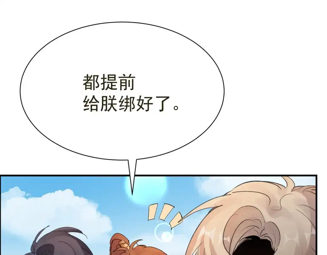 我家达令卡bug了 第33话 我愿意 第11页