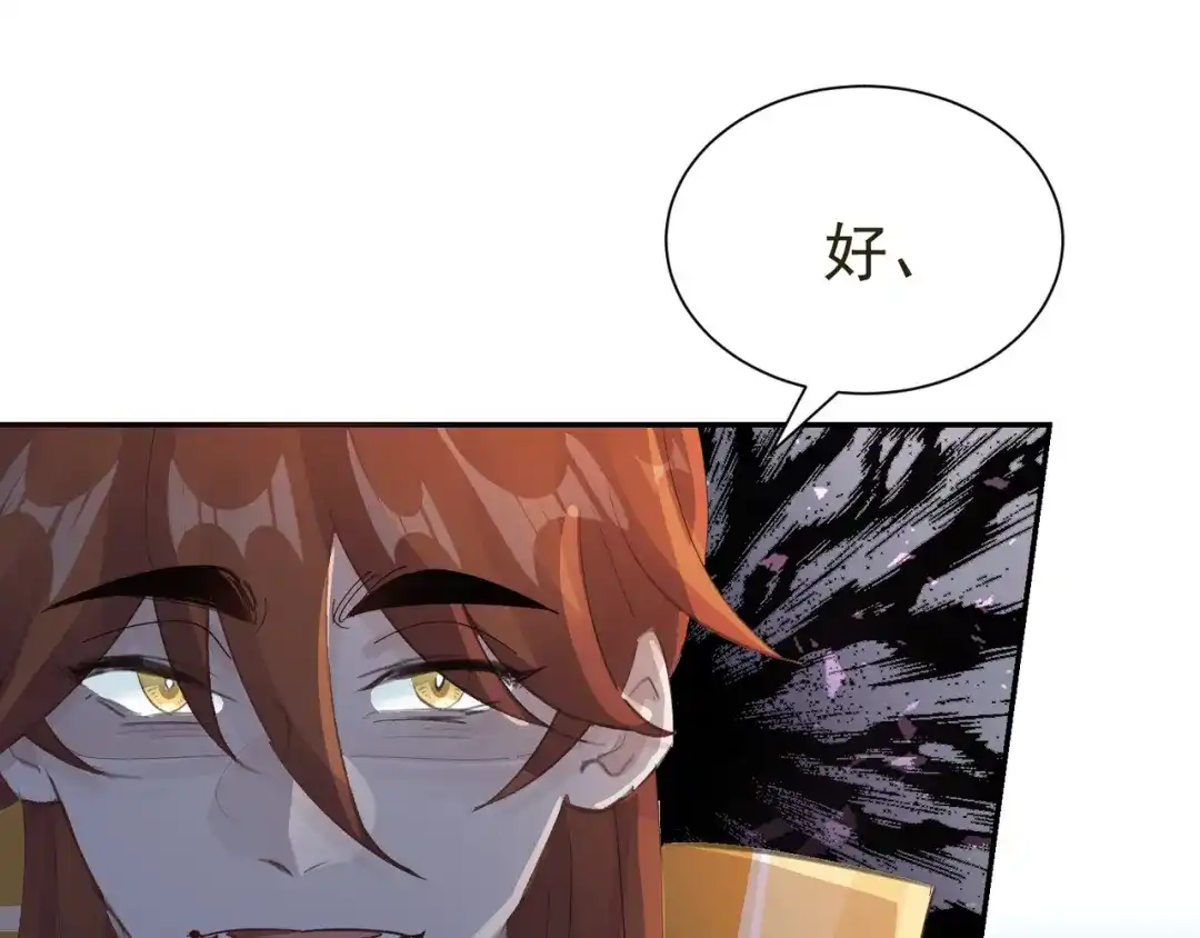 我家达令卡bug了 第33话 我愿意 第110页