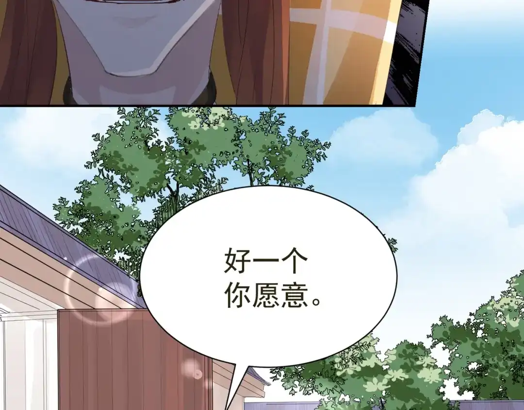我家达令卡bug了 第33话 我愿意 第111页