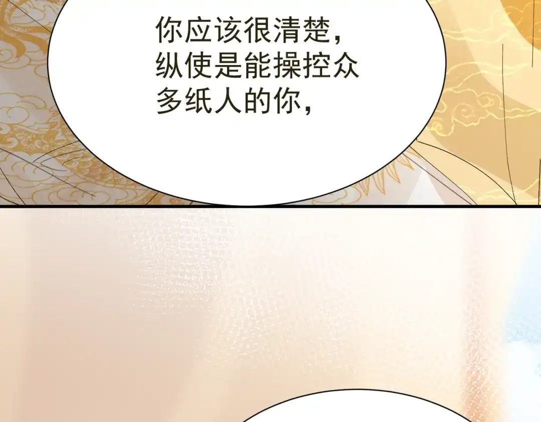 我家达令卡bug了 第33话 我愿意 第119页