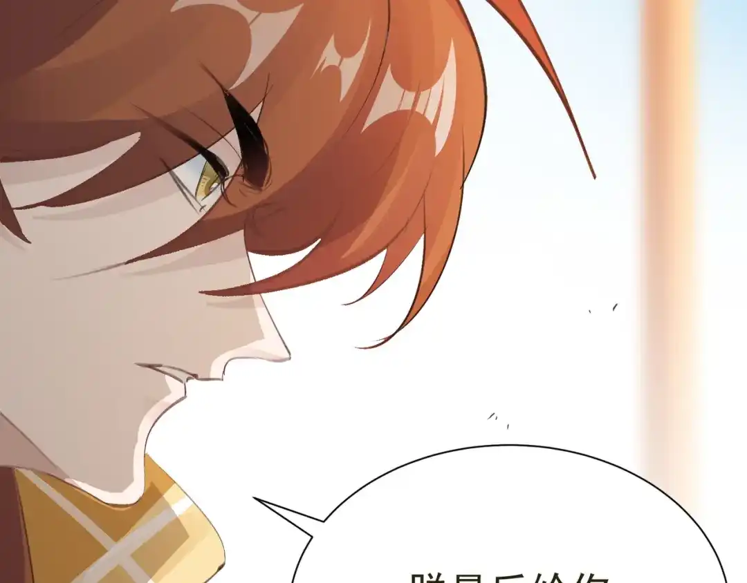 我家达令卡bug了 第33话 我愿意 第121页