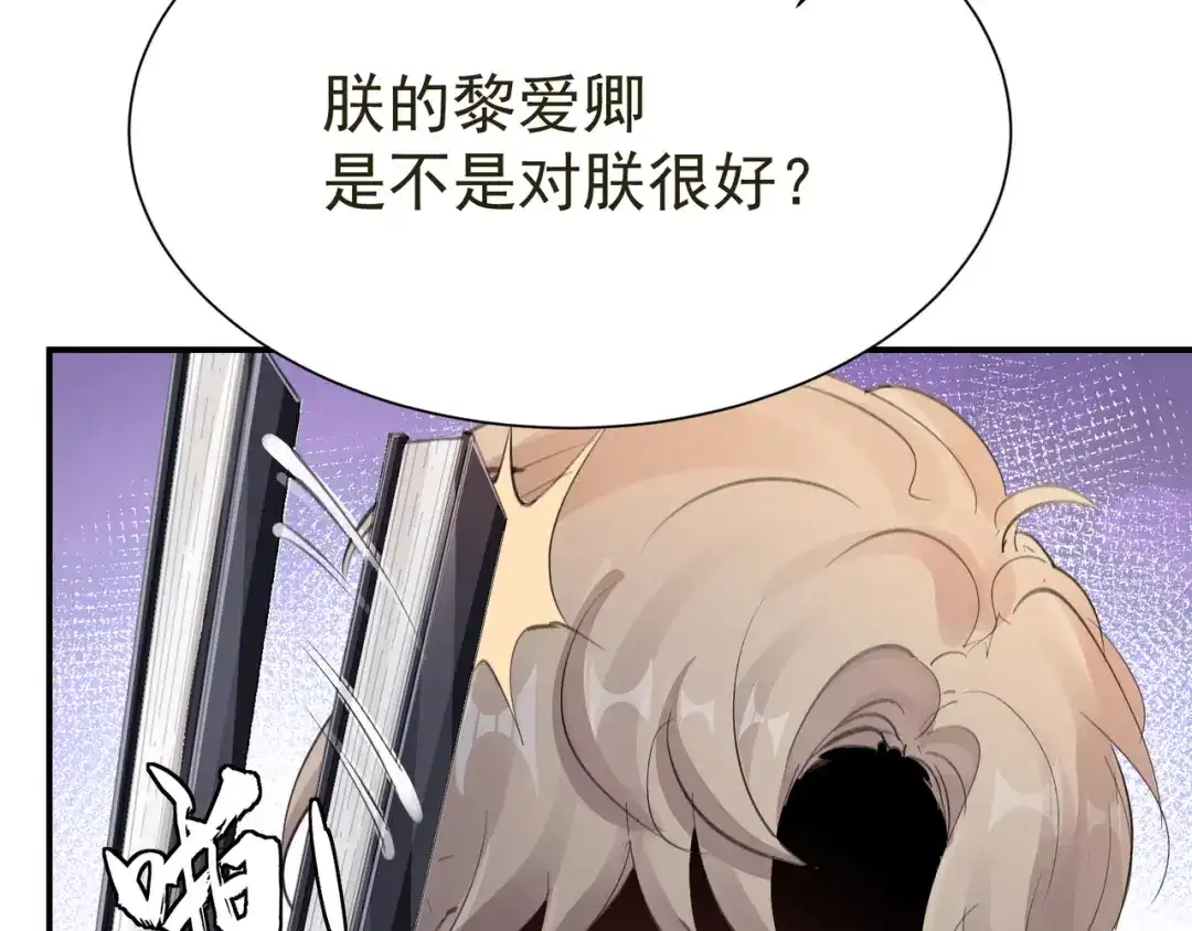 我家达令卡bug了 第33话 我愿意 第16页
