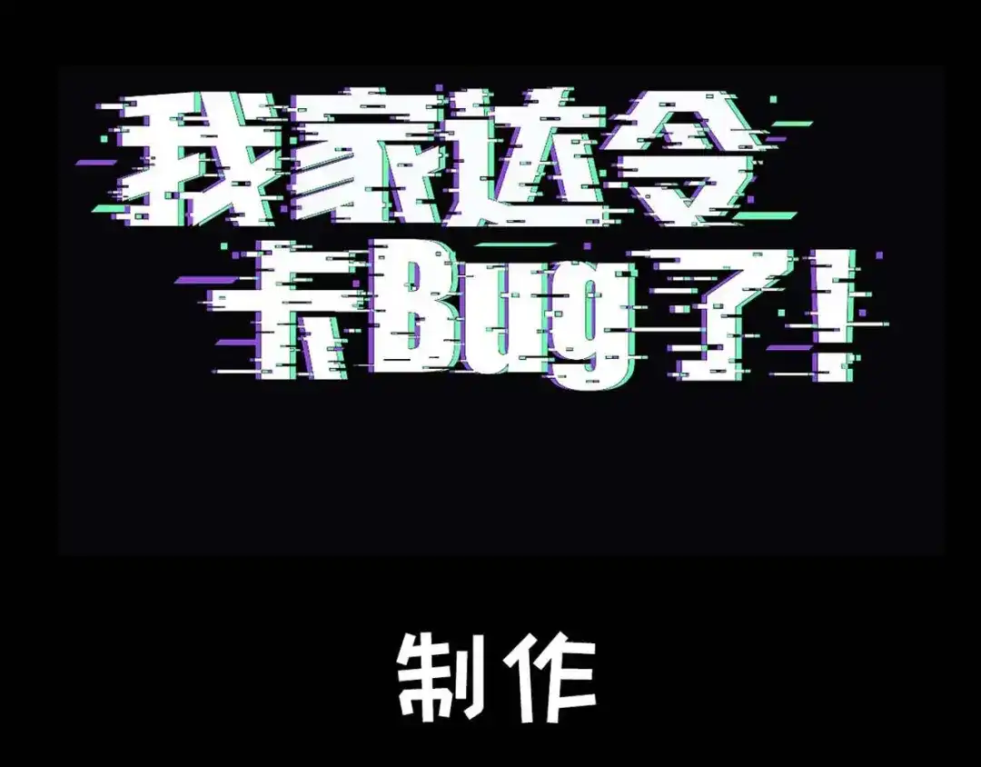我家达令卡bug了 第33话 我愿意 第2页