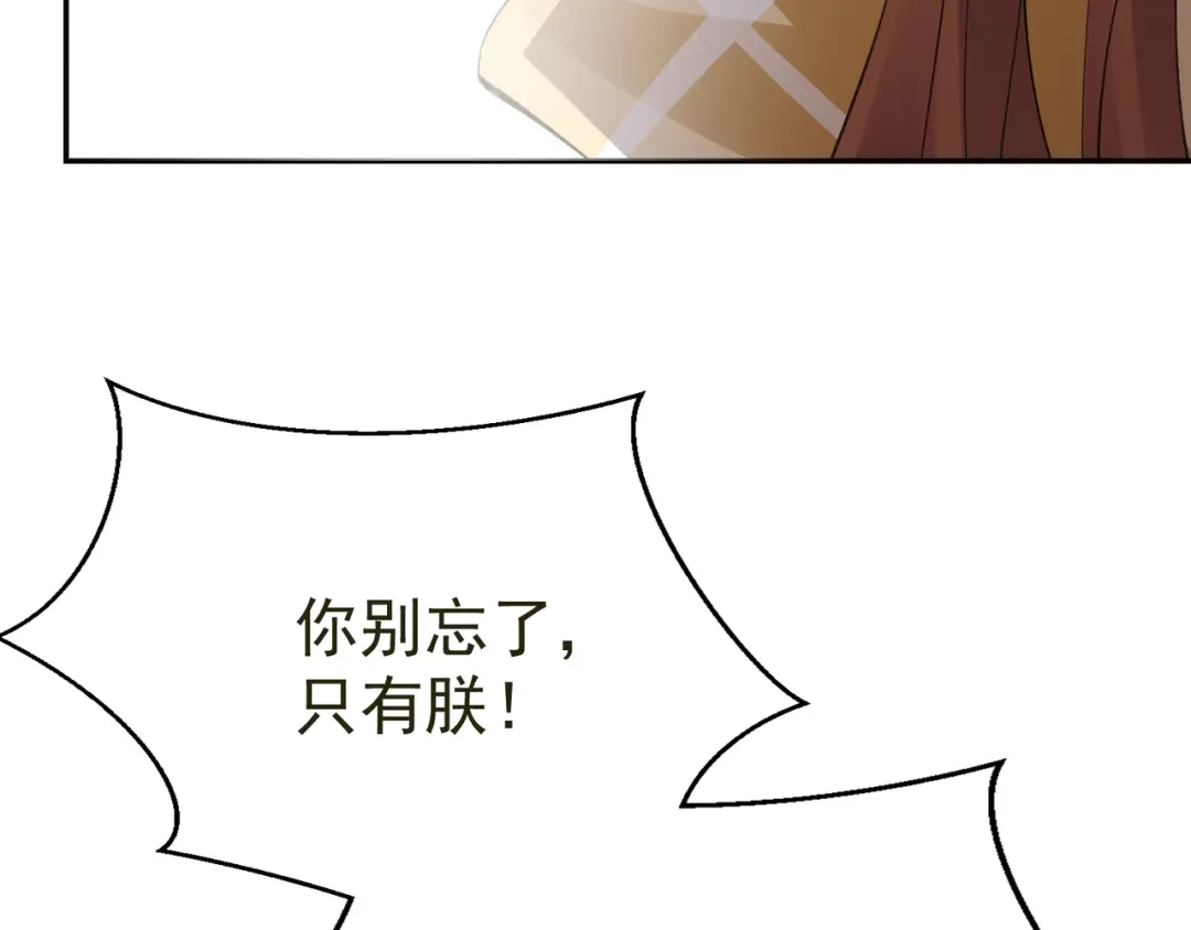 我家达令卡bug了 第33话 我愿意 第94页