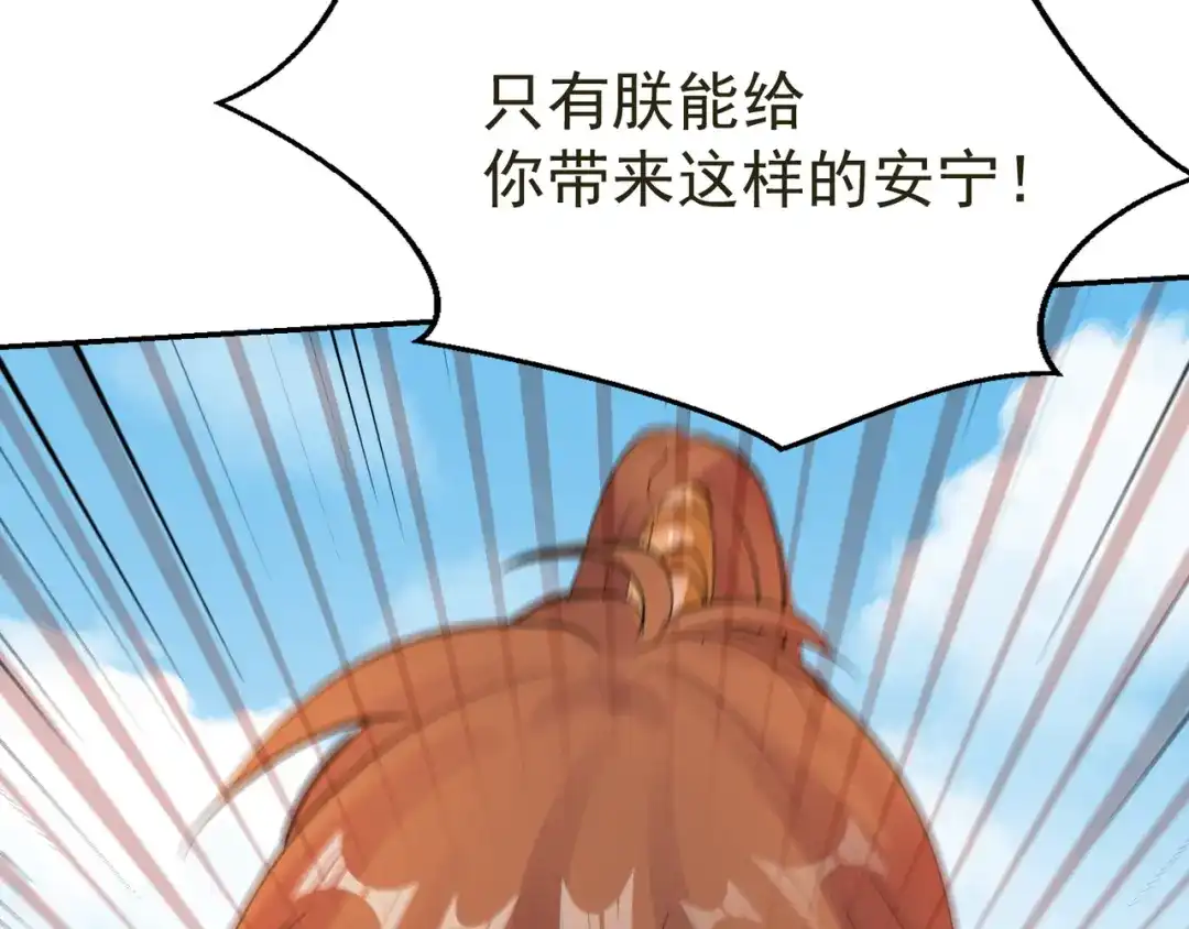 我家达令卡bug了 第33话 我愿意 第95页