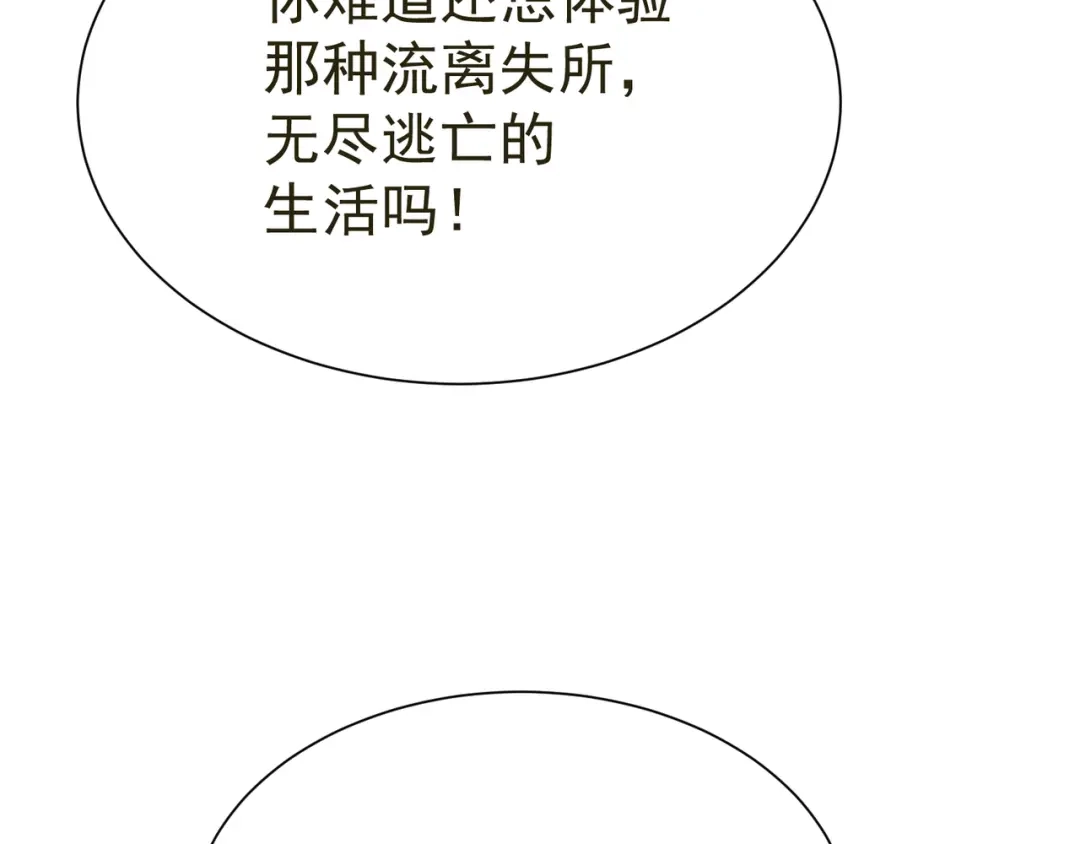 我家达令卡bug了 第33话 我愿意 第98页