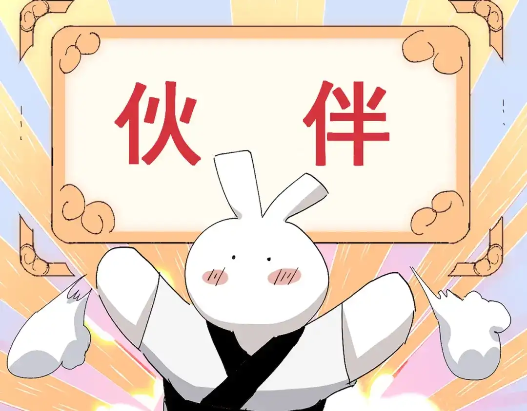 我家达令卡bug了 第34话 再见，伙伴 第1页