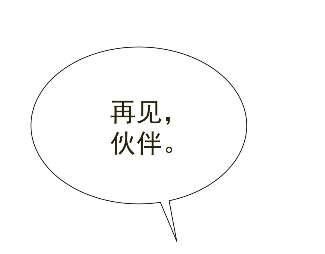 我家达令卡bug了 第34话 再见，伙伴 第107页