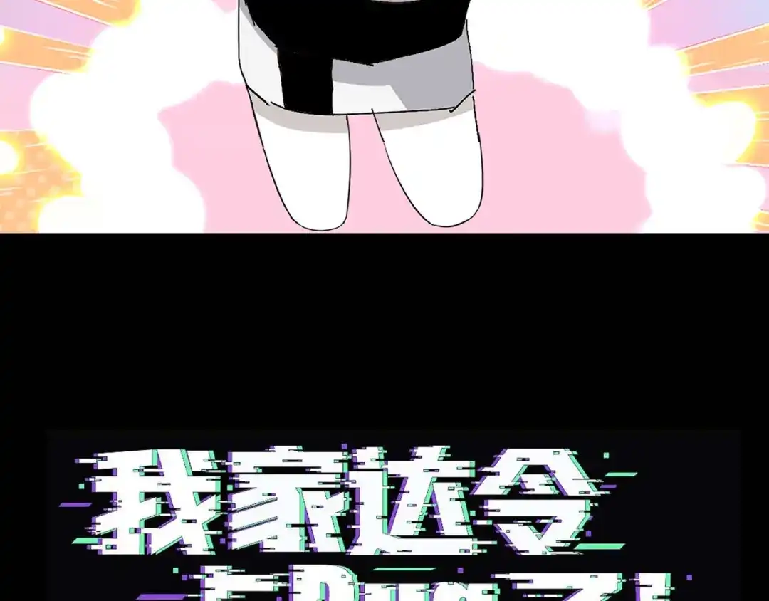 我家达令卡bug了 第34话 再见，伙伴 第2页