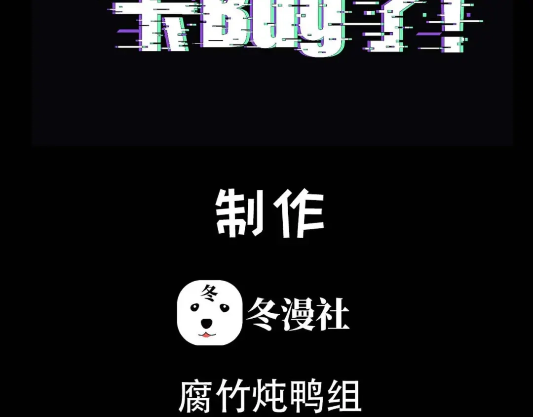 我家达令卡bug了 第34话 再见，伙伴 第3页