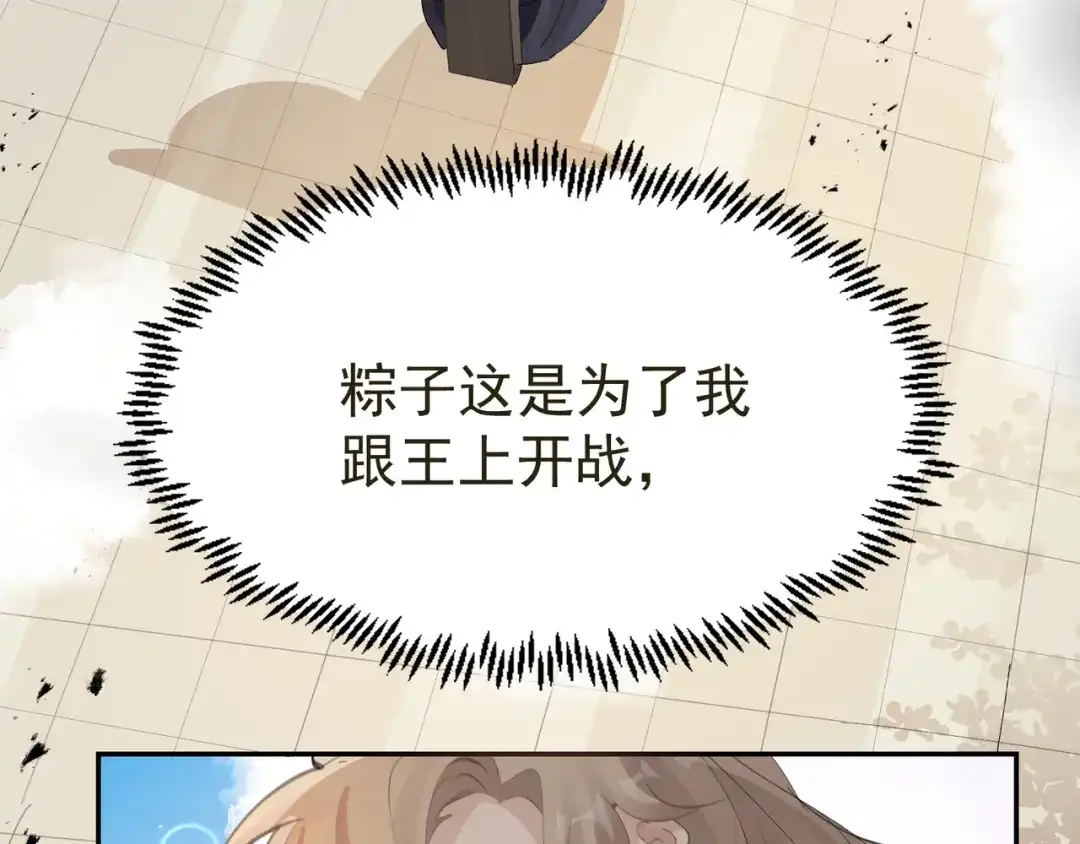 我家达令卡bug了 第34话 再见，伙伴 第43页