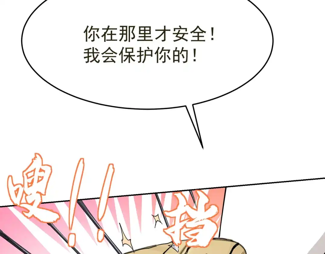 我家达令卡bug了 第34话 再见，伙伴 第73页