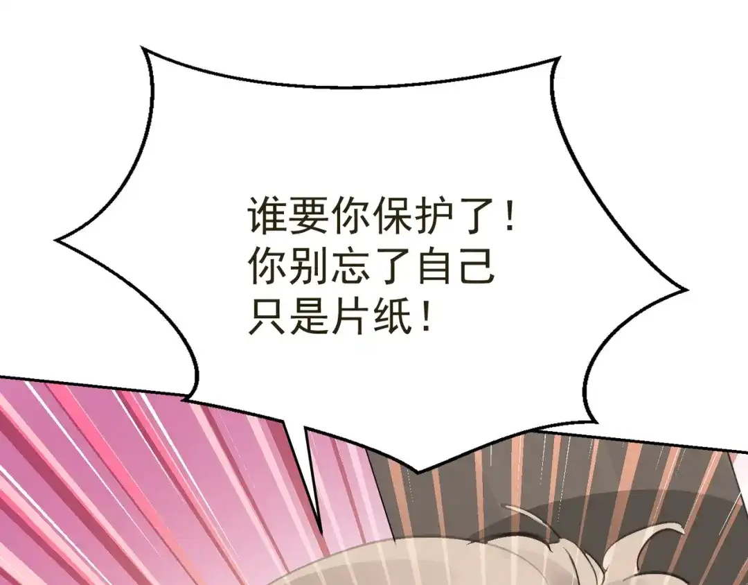 我家达令卡bug了 第34话 再见，伙伴 第75页