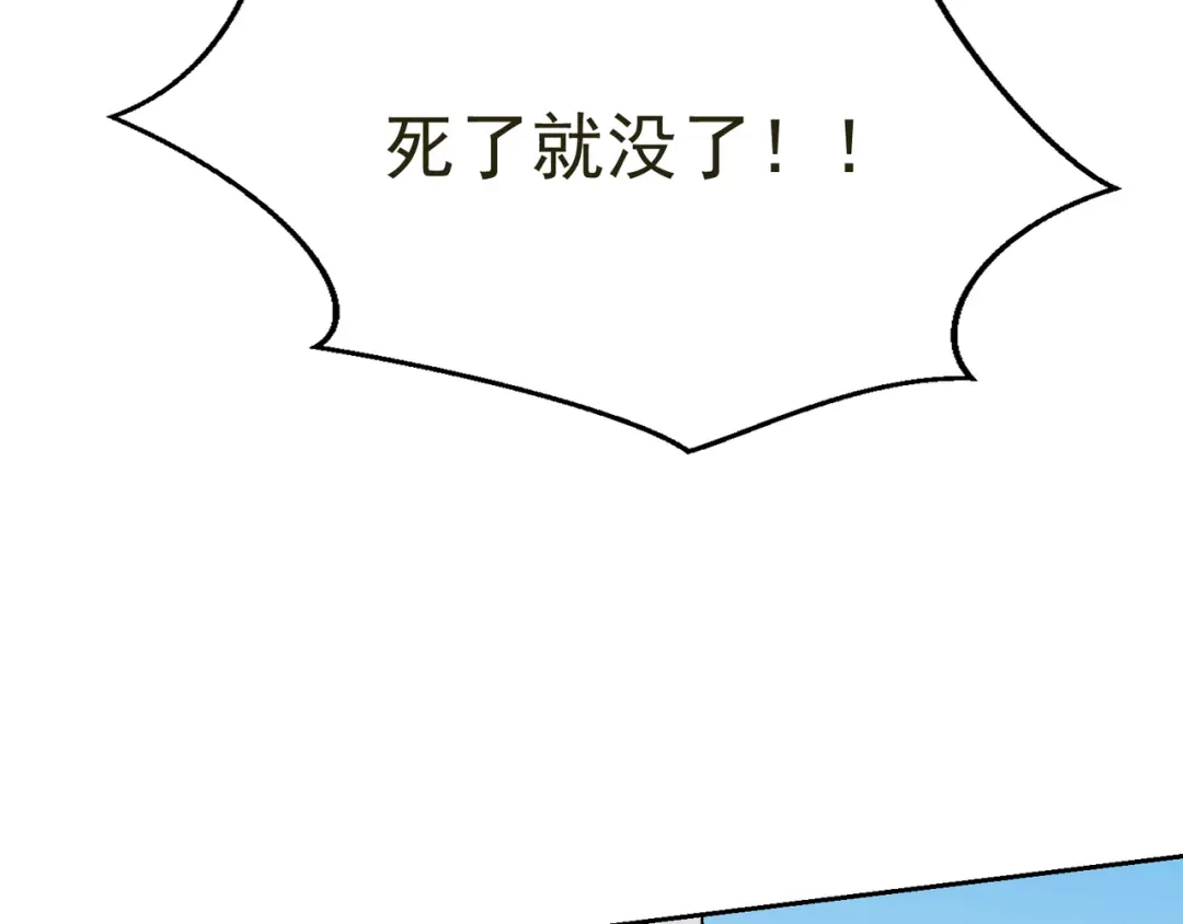 我家达令卡bug了 第34话 再见，伙伴 第78页
