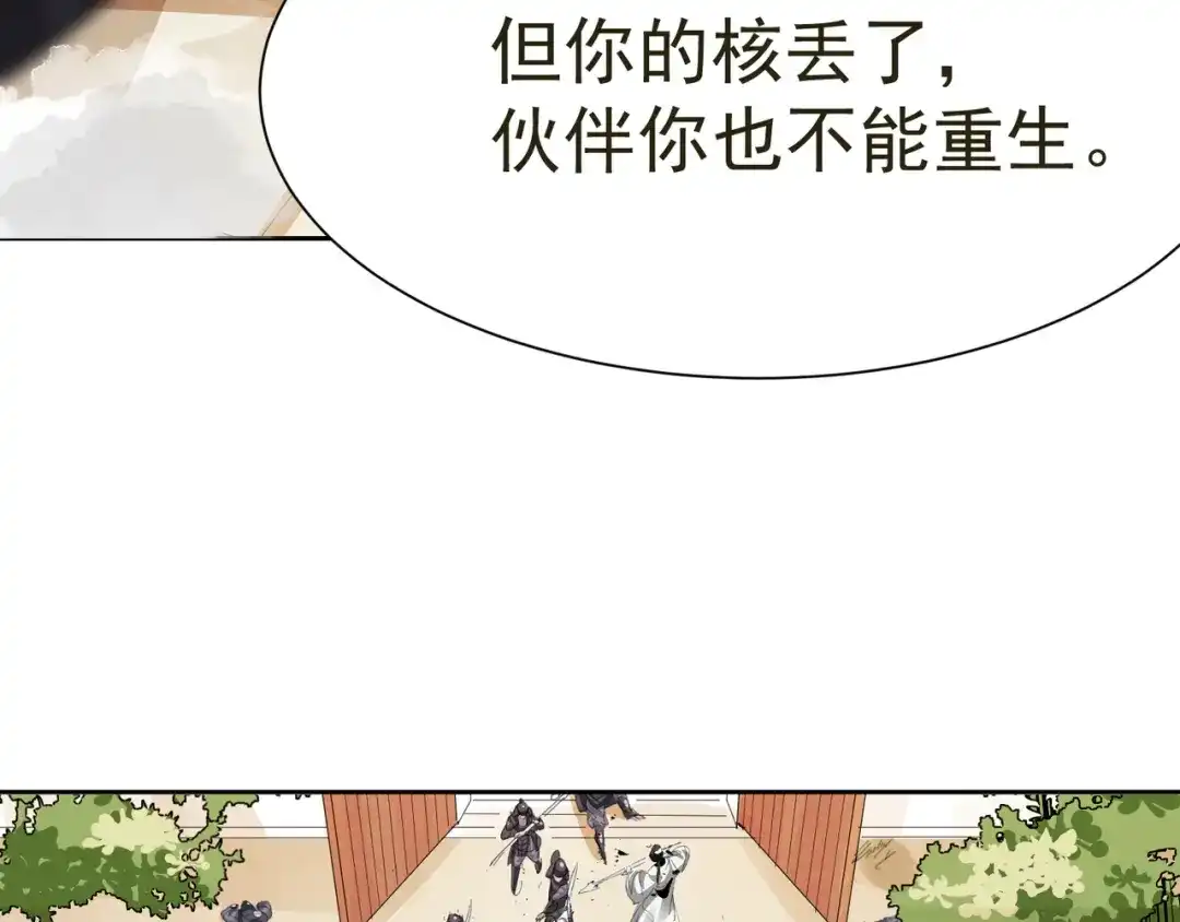 我家达令卡bug了 第34话 再见，伙伴 第81页