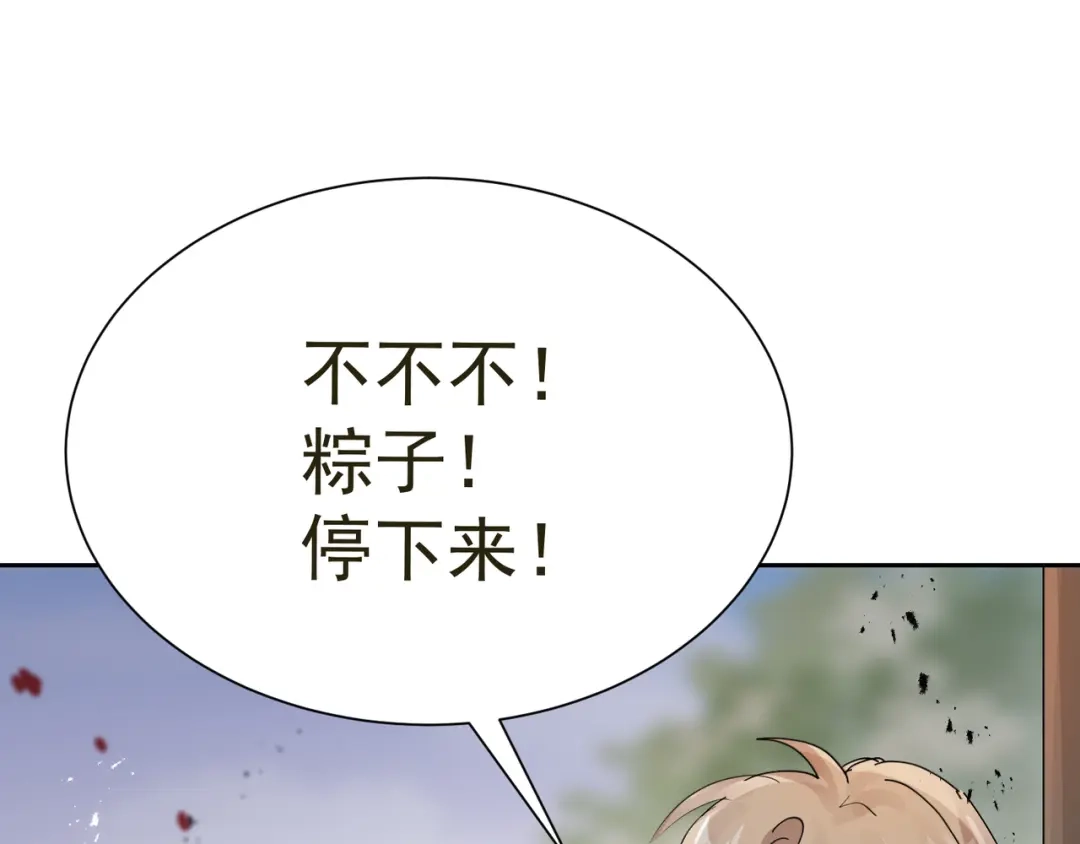 我家达令卡bug了 第35话 献祭 第104页