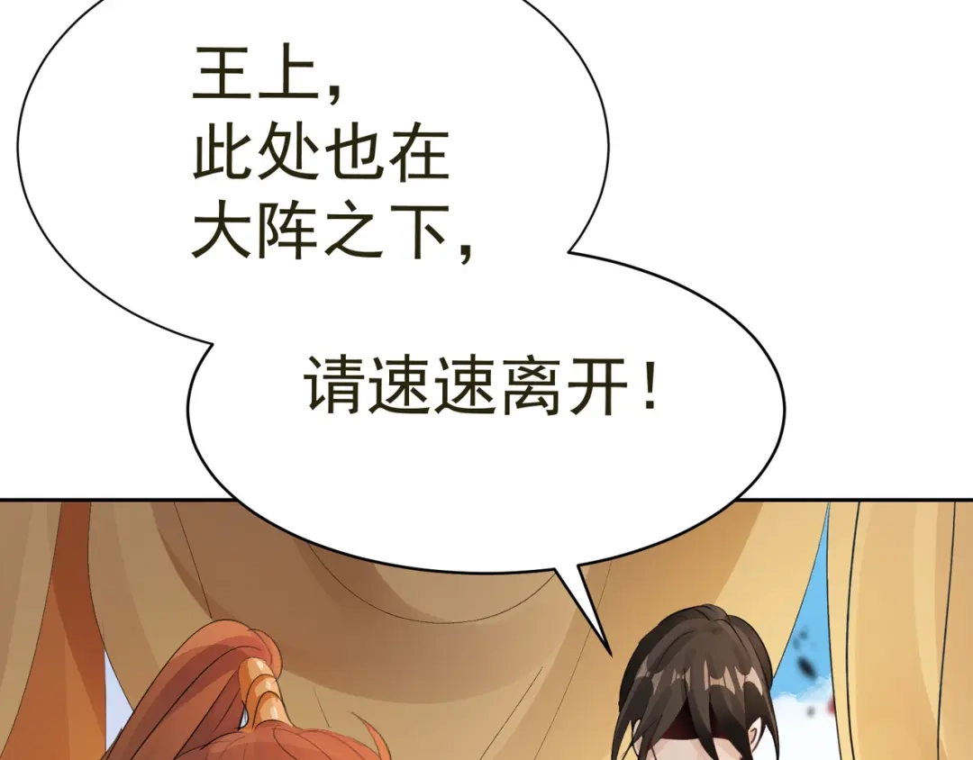 我家达令卡bug了 第35话 献祭 第111页