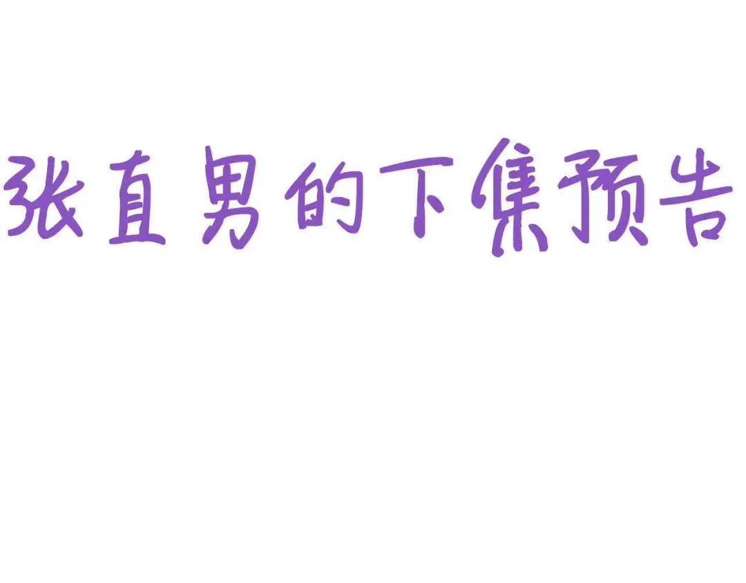 我家达令卡bug了 第35话 献祭 第125页