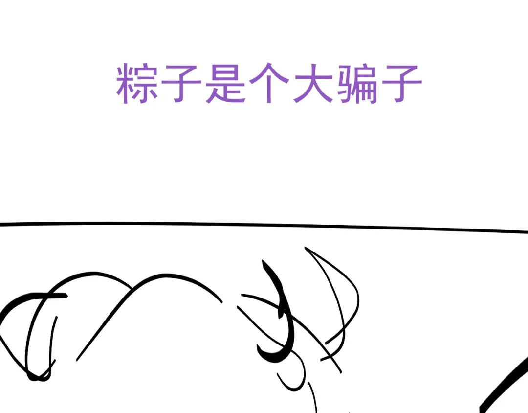 我家达令卡bug了 第35话 献祭 第130页