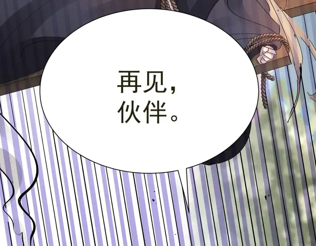 我家达令卡bug了 第35话 献祭 第14页