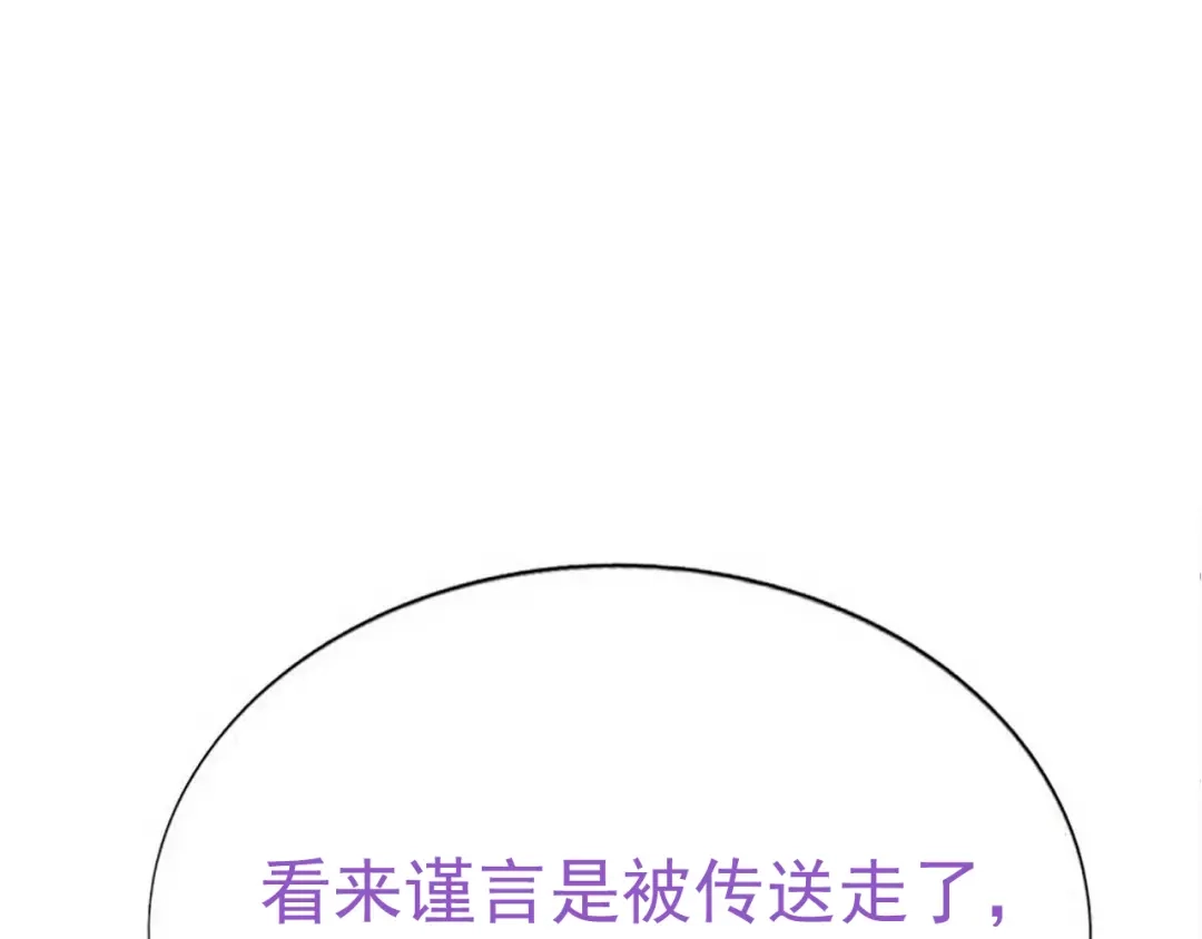 我家达令卡bug了 第35话 献祭 第140页