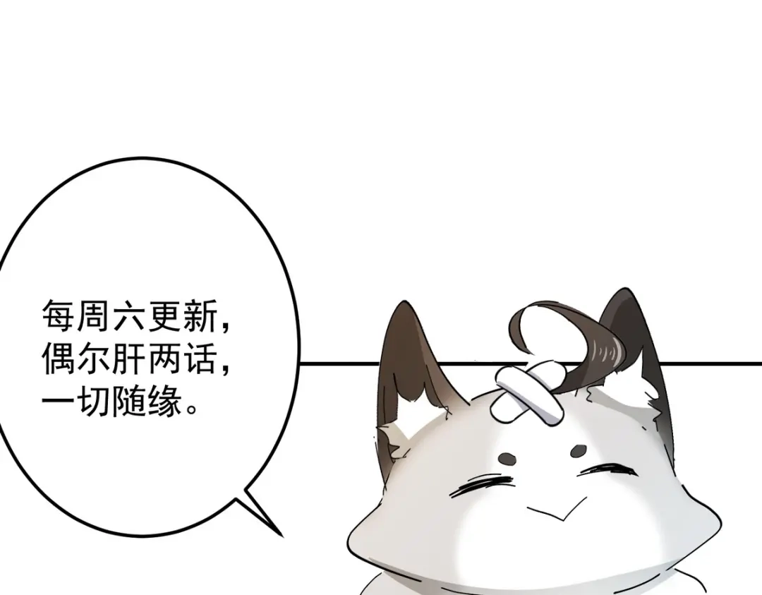 我家达令卡bug了 第35话 献祭 第145页