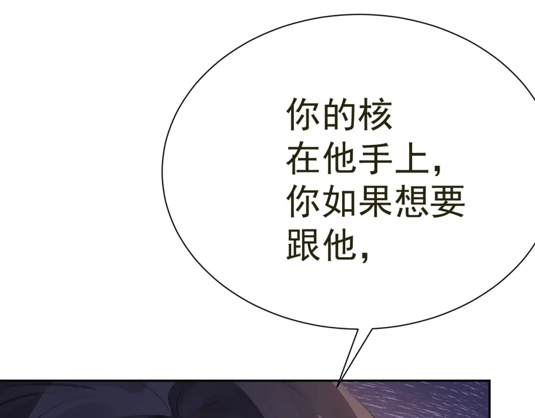 我家达令卡bug了 第35话 献祭 第33页