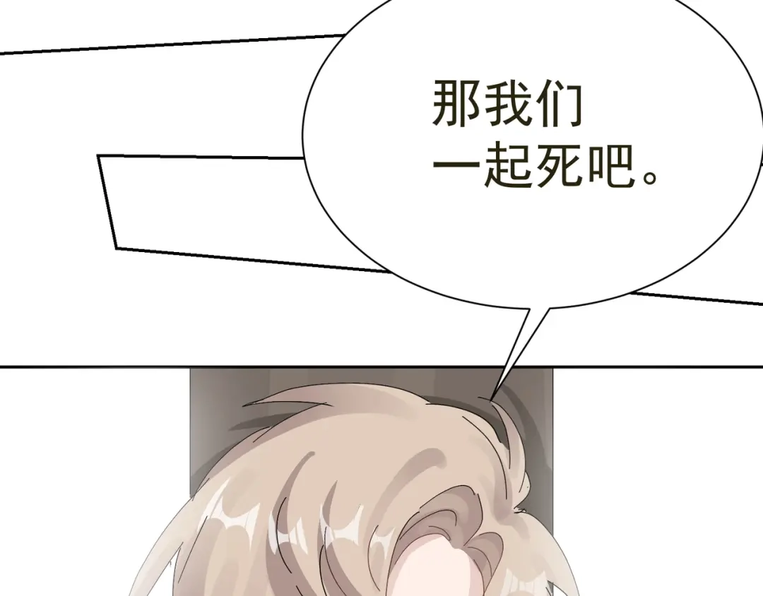 我家达令卡bug了 第35话 献祭 第39页