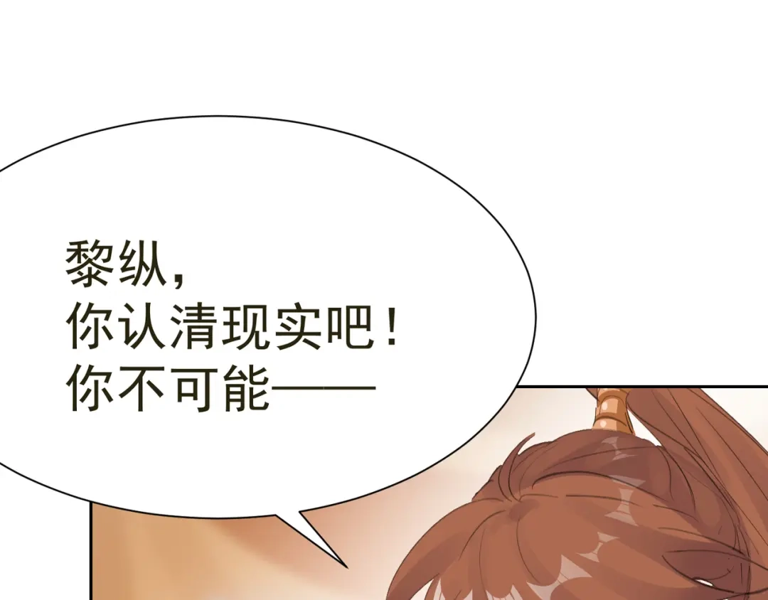 我家达令卡bug了 第35话 献祭 第48页