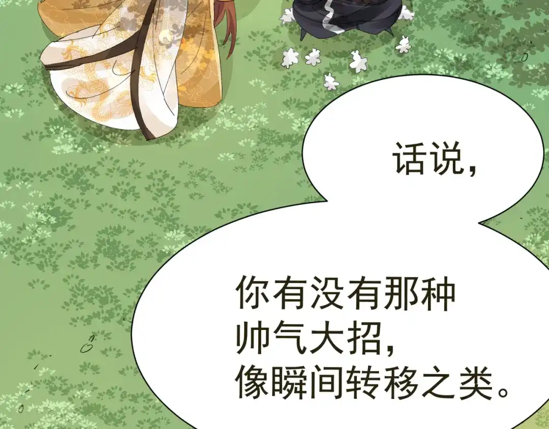 我家达令卡bug了 第35话 献祭 第71页