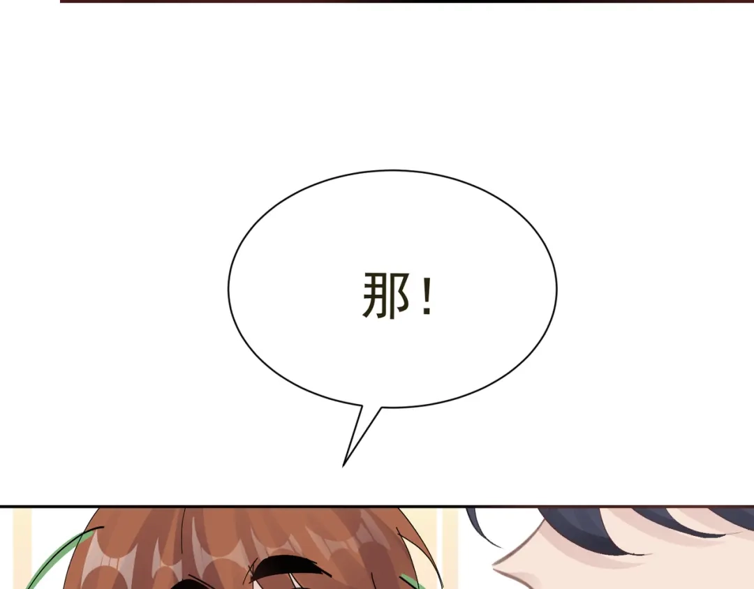我家达令卡bug了 第35话 献祭 第75页