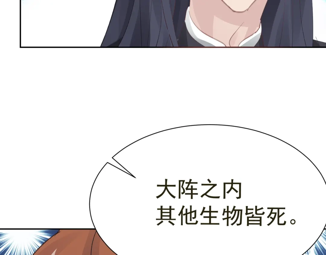 我家达令卡bug了 第35话 献祭 第79页