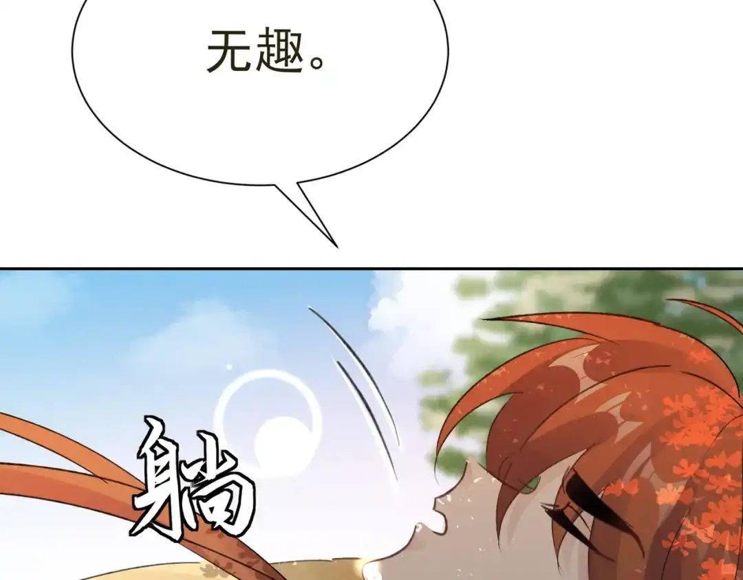 我家达令卡bug了 第35话 献祭 第81页