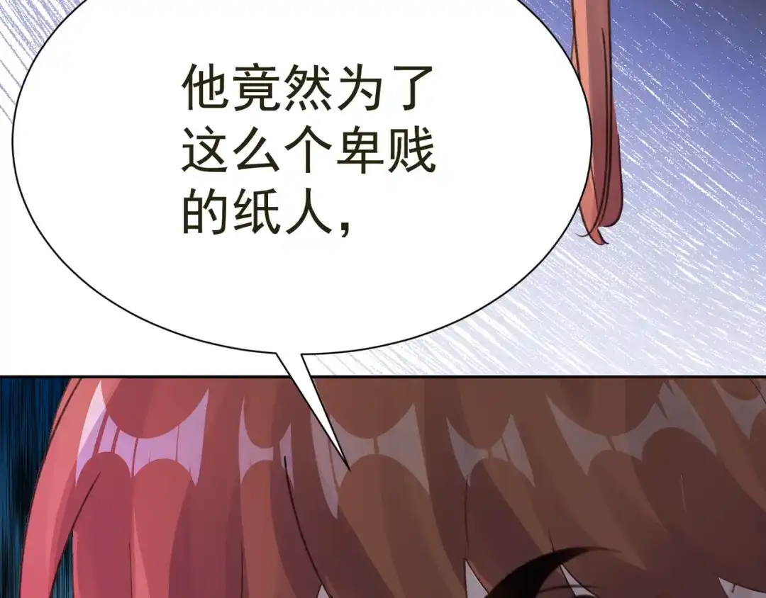 我家达令卡bug了 第35话 献祭 第87页