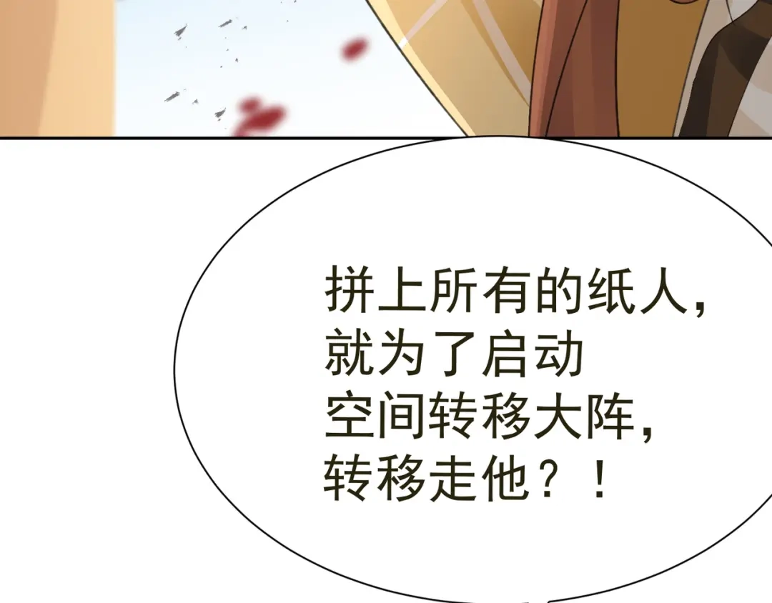 我家达令卡bug了 第35话 献祭 第92页