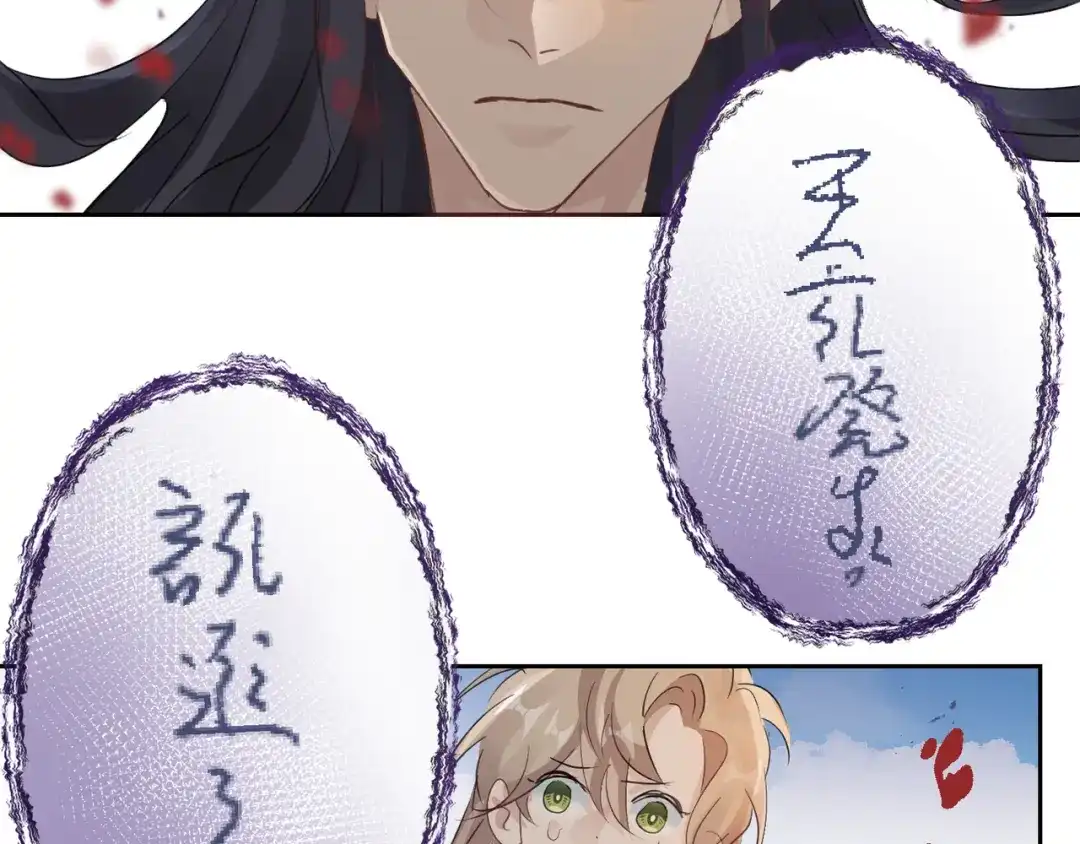 我家达令卡bug了 第35话 献祭 第95页