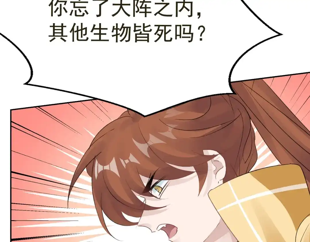 我家达令卡bug了 第35话 献祭 第97页
