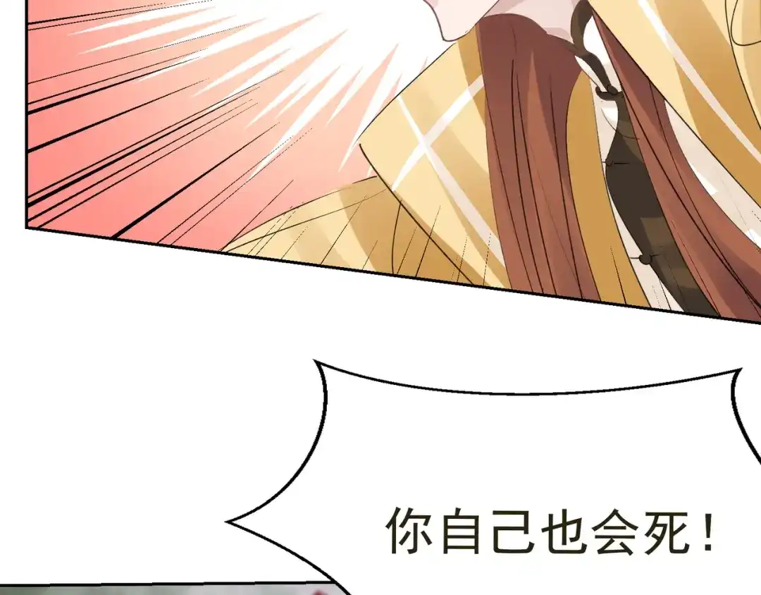 我家达令卡bug了 第35话 献祭 第98页