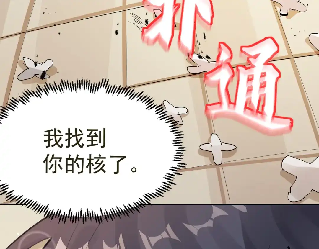 我家达令卡bug了 第36话 找到你的核了 第126页